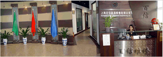 上海百信房屋維修